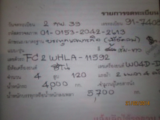 HINOFC-2Wป๊96.ครัชซีสวย..ขายตามสภาพ..ราคา.330.000บ.