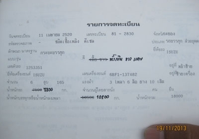 ขายสิบล้อหน้ายาวแปลงเครื่อง 6HE 195 ช่วงล่าง 3H เพลาเดียว ไม่ดั้มพ์ โทร 088-4501277