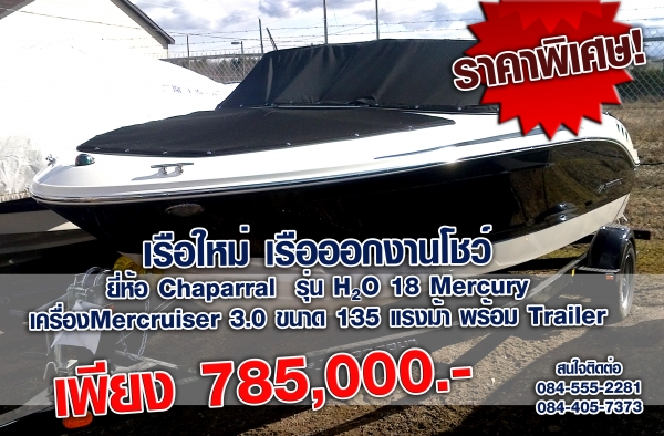 ขายเรือโชว์งาน