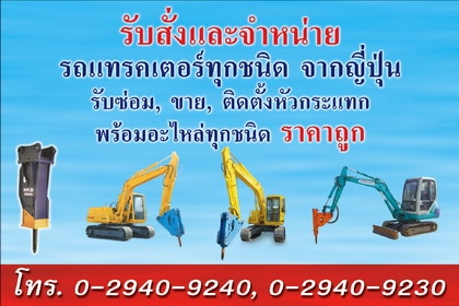 ลดราคาอะไหล่ หัวเจาะ , หัวกระแทก , หัวทุบ , หัวแย็ก ทุกชนิด ราคาถูก พิเศษ โทร. 029409240-4 ลดราคาอะไหล่ หัวเจาะ , หัวกระแทก , หัวทุบ , หัวแย็ก ทุกชนิด ราคาถูก พิเศษ โทร. 029409240-4