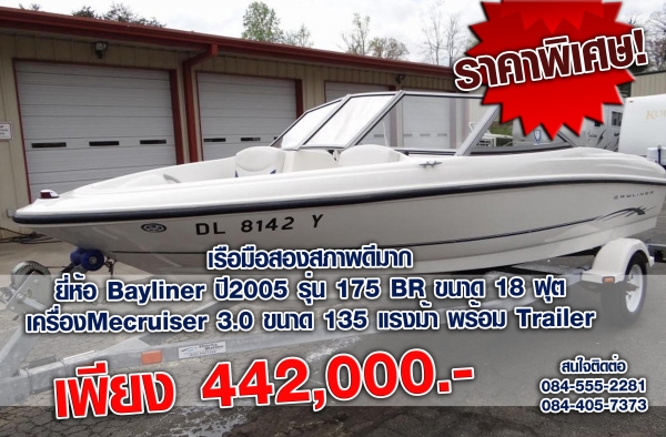 ขายเรือ