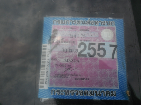 ขาย MAZDA ไฟเตอร์แคป  ปี 97