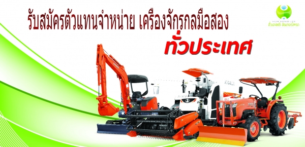 ฮั้วเฮงหลี อินเตอร์เทรดรับสมัครตัวแทนจำหน่าย ทั่วประเทศ !!!