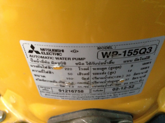 ขายปั้มน้ำอัตโนมัติ mitsubishi 150 W สภาพสวย พร้อมใช้งาน รับประกันคุณภาพ ดูประวัติการขายผมได้ครับ