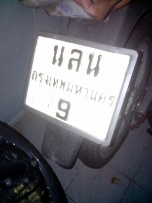 ขายเลขทะเบียนเลขตัวเดียว มีหลายเลขคับ