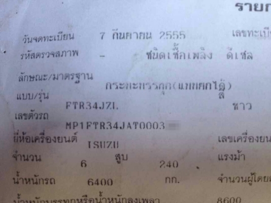 รถอีซูซุ 6 ล้อดั้ม  FTR  240 แรงม้า. ปี 55  ( รถวิ่ง 3x,xxx กม. )   สนใจติดต่อ  081 - 6079515