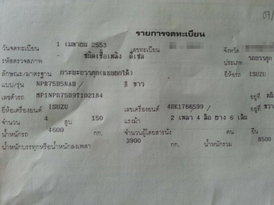 รถอีซูซุ 6 ล้อดั้ม NPR 150 แรงม้า. ปี 53 ( รถวิ่ง 55,xxx กม. ) สนใจติดต่อ 081 - 6079515 รถอีซูซุ 6 ล้อดั้ม NPR 150 แรงม้า. ปี 53 ( รถวิ่ง 55,xxx กม. ) สนใจติดต่อ 081 - 6079515