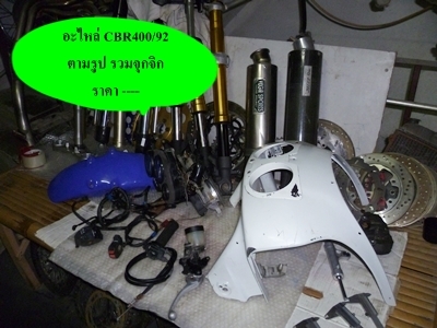 ขายอะไหล่  bigbike