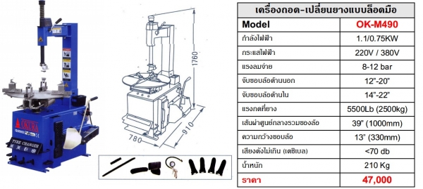 ขายเครื่องถอดยางรถยนต์ ของใหม่ราคาไม่เเพงครับ