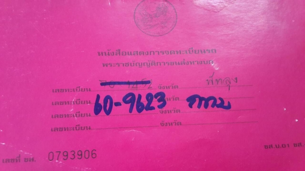 ขายรถบรรทุกเทนเลอร์ Hino  2เพลา มีทะเบียน