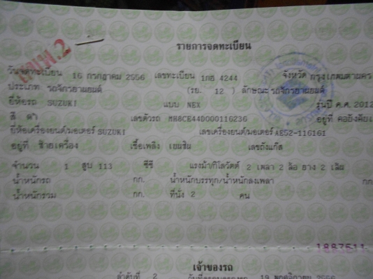 มอไซค์ NEX รถไม่ถึงปี 2พันโล