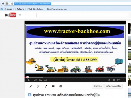 ขาย- เครื่องจักรกลหนัก จักรกลการเกษจรเก่าญี่ปุ่น ชมตัวอย่างสินค้า ได้ที่ http://www.youtube.com/watch?v=PhqqSLLemrM