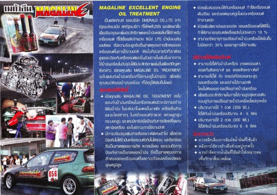 ขาย หัวเชื้อน้ํามันเครื่อง ยี่ห้อเมก้าลีน ( MAGALINE) นำเข้าลิขสิทธิ์ จากประเทศ อเมริกา