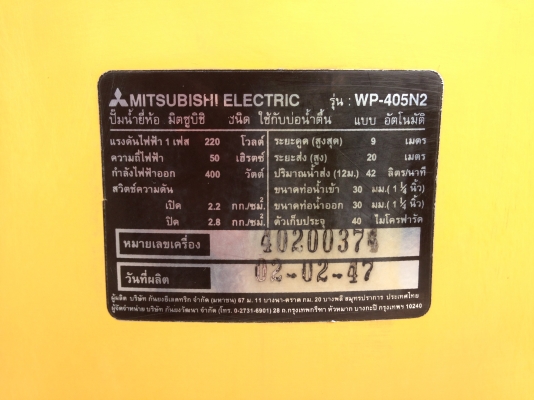 ปั๊มน้ำอัตโนมัติ mitsubishi ถังเลส 400 วัตต์