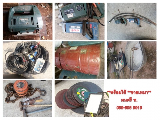อุปกรณ์ช่าง ขายเหมาราคาถูก