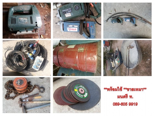 อุปกรณ์ช่าง ขายเหมาราคาถูก