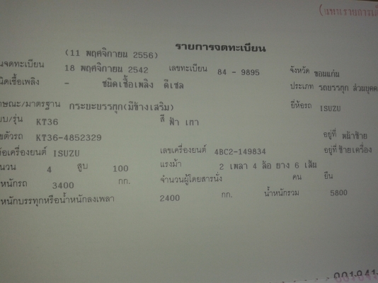 ท่านใดว่างมาก่อนเลยครับ(ไม่ผิดหวังแน่นอน)เครื่องดี แน่นๆ(ไม่มีไอ)แซสซีสวยๆ สวยมากๆ สวยตลอดเส้น กระจกไฟฟ้า พวงมาลัยพาวเวอร์ แอร์  รถสวยจัดพร้อมโอน ทันทีพร้อมใช้งานทันทีไม่ต้องทำอ