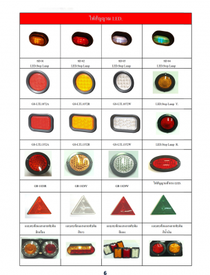 จำหน่ายไฟสัญญาณ LED