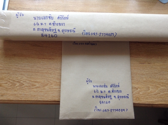 ส่งให้แล้วนะครับ คุณ เอก.   สุราษธานี