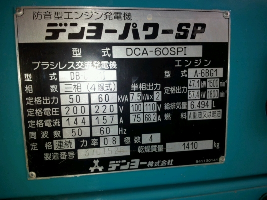 ขายเครื่องปั่นไฟ DENYO 60kva