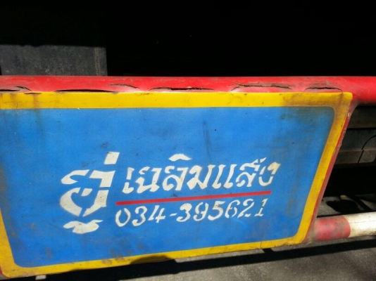 รถอีซูซุ 10 ล้อ รั้ว FVM 240 แรงม้า. ปี 55  สนใจติดต่อ 081 - 6079515