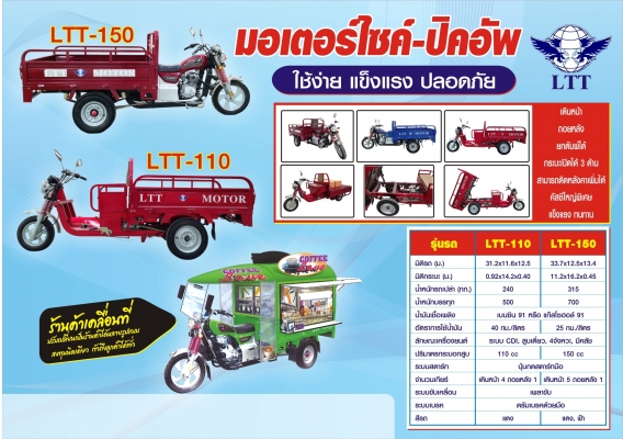 รถมอเตอร์ไซค์3ล้อ +กระบะบรรทุกของ