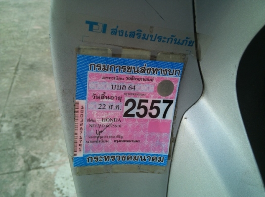 wave 125s  ปี45 digital ubox
