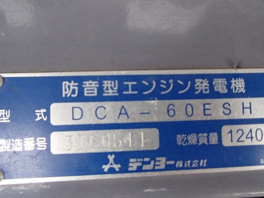 ขายปั่นไฟมือสอง DCA60ESH Denyo สนใจโทร 083 081 2889