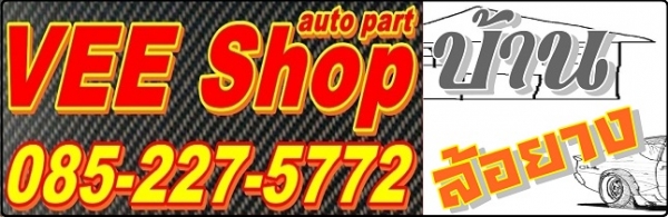 UpDate26.2.57(แม็ก,ยาง,,มือ1,มือ2,ล้อเดฟ)ราคา ถู๊..กถูก สนใจsetใหนT.085 227-5772 วี (รังสิต) ขอรูปได้ทางfacebook/ID line : veeshop *เทิร์นได้บางลาย*ยาง\% 14-20" เริ่มต้น 400.-/เส้น