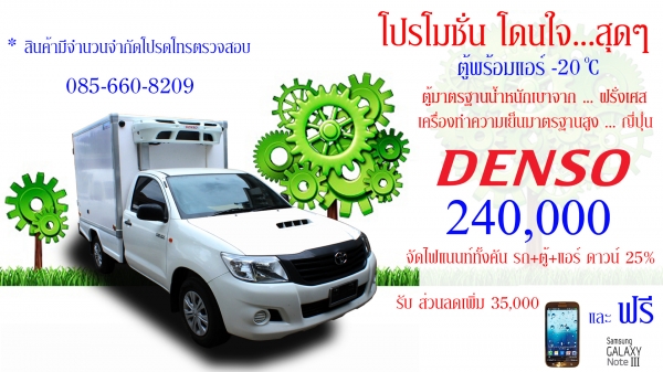 รถห้องเย็นคุณภาพสูง