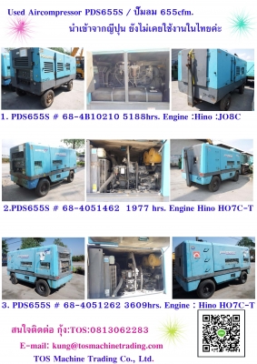ปั๊มลม PDS655S _655cfm. นำเข้าจากญีปุ่น สภาพสวยๆ T.กุ้ง:0813062283