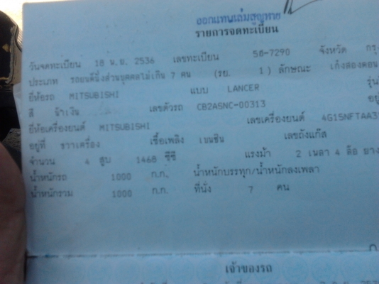 ขายรถบ้านครับ ขายรถบ้านครับ