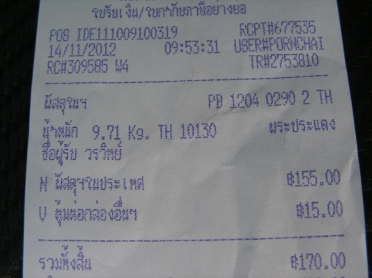 ฝากถึงพี่วรวิทย์เรื่องผ้าใบ