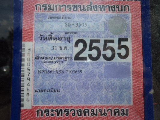 ขายรถอีซูซุNPR 120 แรงม้า สภาพสวยพร้อมใช้งาน