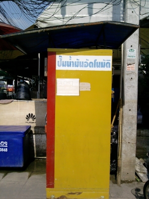 ขายตู้น้ำมันหยอดเหรียญ 45000 มี2ตู้ โทร 0815515842 คุณเก่ง ขายตู้น้ำมันหยอดเหรียญ 45000 มี2ตู้ โทร 0815515842 คุณเก่ง