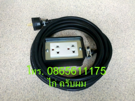 ปลั๊กพ่วงกล่องยาง สายไฟยาว 5 เมตร ไว้ใช้งานภาคสนาม หรือภายในบ้านก็ได้
