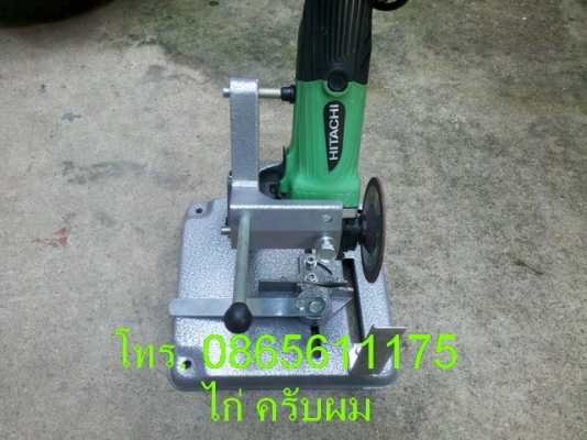 ลูกหมู 4 นิ้ว Hitachi พร้อมแท่นจับ มี 1 ชุด ใช้งานตัดได้สะดวก รวดเร็ว และ ปลอดภัยครับ