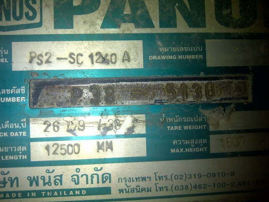 ประกาศขายหางพนัส 2เพลา จำนวน3 หาง ประกาศขายหางพนัส 2เพลา จำนวน3 หาง