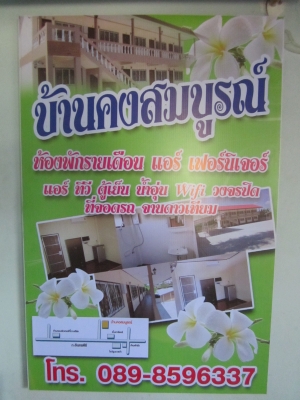 ห้องเช่าแม่สอด