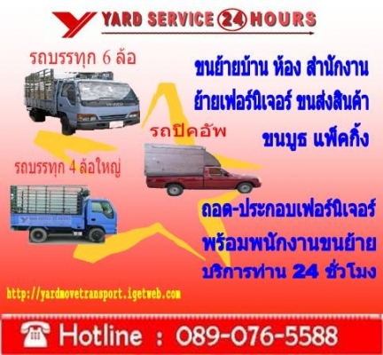 **บริการรถรับจ้าง บริการขนย้าย ย้ายบ้าน ขนย้ายเฟอร์นิเจอร์ ขนย้ายสำนักงาน