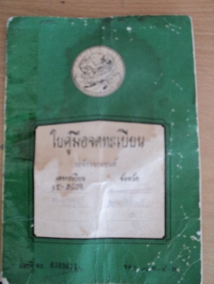 วุฒินนบุรี//ขายเล่มทะเบียนฮอนด้า750ccเล่มป่าวๆไม่มีชุดโอนคับ