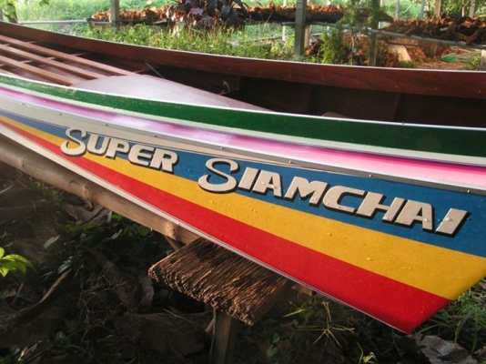 เรือสองตอน เรือสองตอน