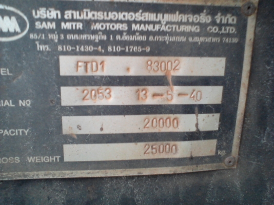 ขายหางสามมิตรสองเพลา ปี 40 สภาพดี