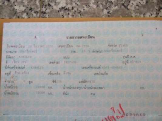 ขายแบ็คโฮ