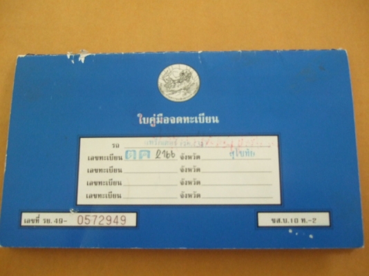 ขายแบ็คโฮ