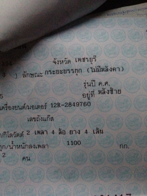 ขายกระบะตอนเดียว TOYOTA HILUX  ม้ากระโดด เครื่องเบนซิน 12 R (อดีตรถราชการ) (ขายแลัวครับ)