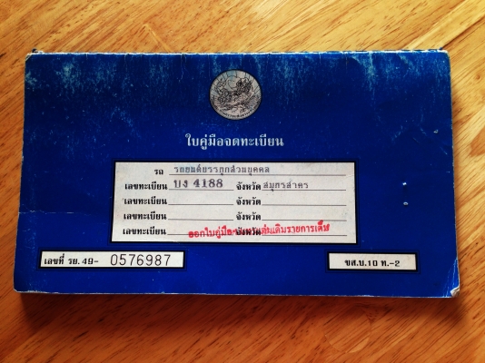 ขาย ISUZU มังกรทอง TFR ปี 94 ขาย ISUZU มังกรทอง TFR ปี 94