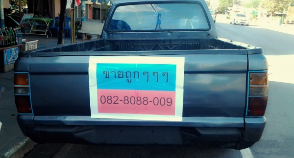 รถบ้านราคาถูก