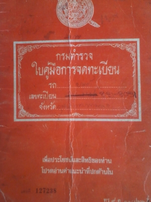 ขายทะเบียน DODGE ปี 2516