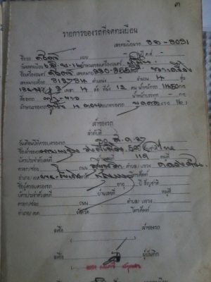 ขายทะเบียน DODGE ปี 2516